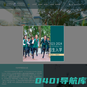 国际幼儿园,广州幼儿园学校-华师外校PIEP爱培幼儿园