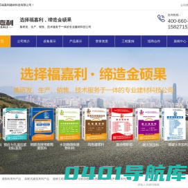 二次加固灌浆料厂家-高强无收缩/套筒/设备基础/风力发电灌浆料-压/注浆料-防腐阻锈剂-抢修宝-江苏福嘉利建材科技有限公司