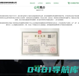 海南益倍智生物科技有限公司