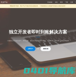 BufPay.com 独立开发者个人免签即时到账解决方案，支持支付宝支付和微信支付