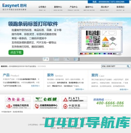 条码打印软件_领跑条码标签打印软件_来电弹屏软件_防伪查询平台_防窜货系统_中琅软件-中琅软件-易网科技
