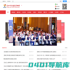 苏州市压铸技术协会|中国压铸技术网|苏州压铸-专业的压铸行业平台