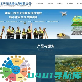 江苏天和地理信息有限公司   泰州   测绘  地理信息  档案数字化  多测合一  无人机  巡检  检测  城建档案  土地规划-天和 测绘 档案 规划 GIS