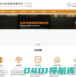 首页-北京市金栋律师事务所