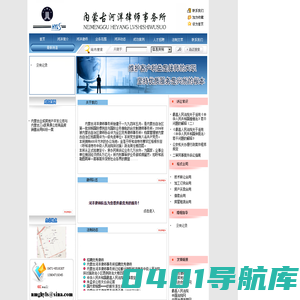 内蒙古河洋律师事务所   维护客户利益是律师的天职