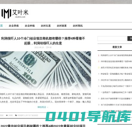 艾叶米_专注电子商务与农业信息，五金信息与日用品信息及餐饮信息咨询服务！