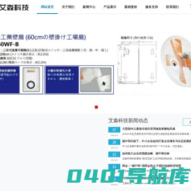 艾淼环境科技（上海）有限公司 - 低碳节能工业电风扇