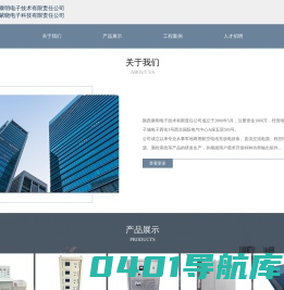 陕西康明电子技术有限责任公司