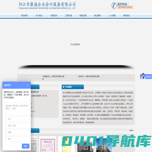 阳江市康海企业会计服务有限公司官方网站
