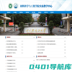 材料科学与工程学院实验教学中心