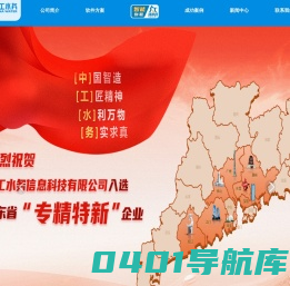 广州中工水务信息科技有限公司