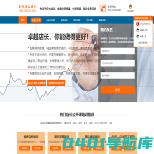 金牌店长培训网-专注于店长培训，金牌店长培训,如何培训店长,店长培训计划,店长培训