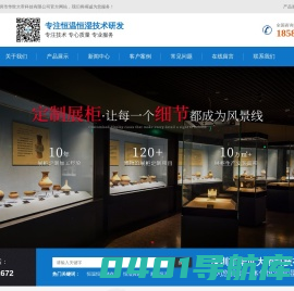 恒温恒湿储藏柜，恒湿典藏柜，展柜恒湿机