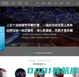 亿创飞扬-会议活动管理专家