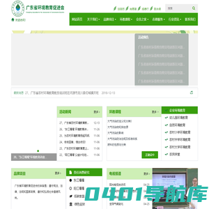 广东省环境教育促进会-环境|教育