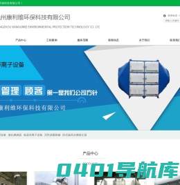 杭州康利维环保科技有限公司