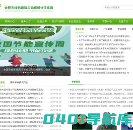 合肥市绿色建筑与勘察设计信息网
