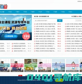 学客巴巴涵盖小学到高中各个科目的优质资源，专门提供试题试卷、课件、教案等资源的网站。资源分类清晰，便于教师同学快速找到所需。
