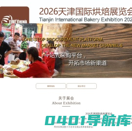 烘焙展|上海烘焙展|2023上海国际烘焙展|中国烘焙展|中国焙烤展|上海烘焙交易展|烘焙加盟展|烘焙配套服务展