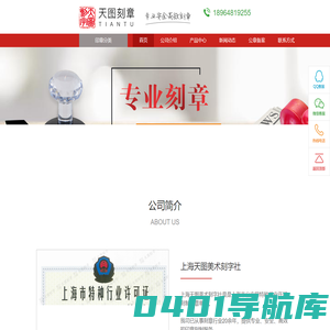 天图刻章—上海市徐汇区刻章可备案