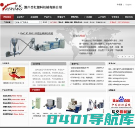 塑料混合机、塑料挤出机、塑料造粒机、双螺杆挤出机_温州岳虹塑料机械有限公司网站首页