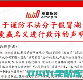 湖南爱赢证券投资顾问有限公司,股票行情,股参谋app,免费炒股软件,投资理财,投资顾问-爱赢投顾
