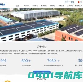 山东科汇电力自动化股份有限公司