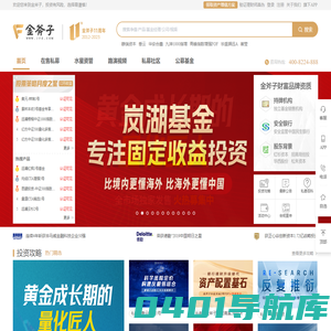 金斧子-研究与科技驱动的资产配置服务平台