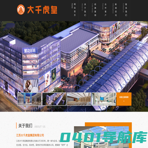 江苏大千虎皇集团有限公司