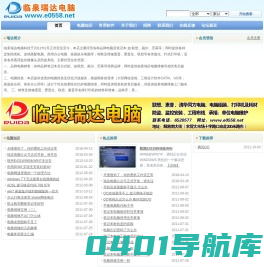 临泉瑞达电脑科技 专业的临泉电脑维修 竭诚为您服务