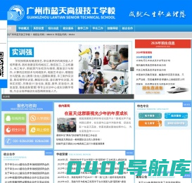 广州市蓝天高级技工学校--官网