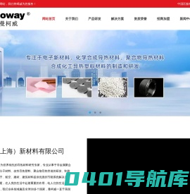 曼柯威新材料（中国）有限公司_源于美国明尼苏达州始于1956年