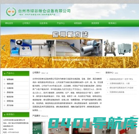 台州市绿谷粮仓设备有限公司-台州市绿谷粮仓设备有限公司