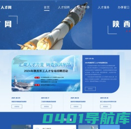 陕西军工人才网