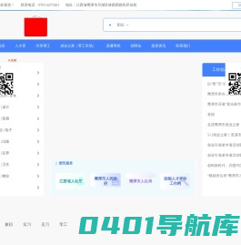鹰潭市公共就业服务网
