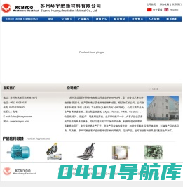 苏州环宇绝缘材料有限公司