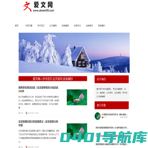 爱文网—学术范文,论文指导,发表辅导