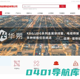 JDG金属穿线管,KBG金属穿线管,华朔金属制管,桥架-文安县华朔金属制品有限公司