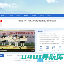山西省跆拳道协会