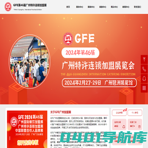GFE广州加盟展-广州餐饮加盟展-2024广州连锁加盟展【46届】