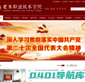 建东职业技术学院