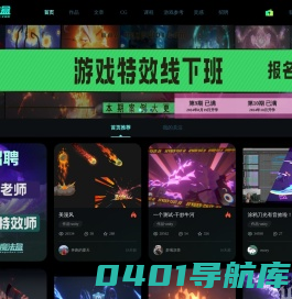 魔法盒-专业的游戏特效学习、分享、灵感捕获的cg网站