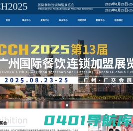 广州餐饮加盟展-2024广州餐饮加盟展-广州连锁加盟展【CCH】
