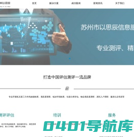 苏州市以思辰信息服务有限公司|苏州测评|苏州明察暗访|社区检查|物业测评|礼仪培训|窗口培训|问卷调查|数据测评|苏州第三方暗访|苏州满意度测评|垃圾分类评估检查