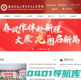 湖南师范大学|马克思主义学院