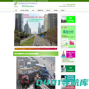 防止机动车事故｜革新道路安全咨询（深圳）有限公司