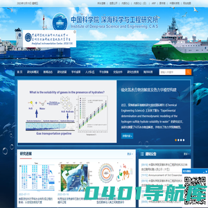 中国科学院深海科学与工程研究所