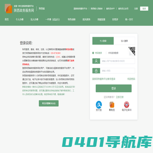 陕西政务服务网