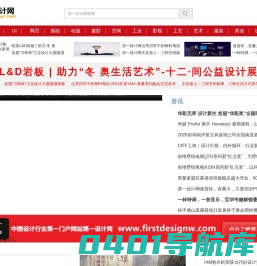 第一设计网-www.firstdesignw.com设计行业网站