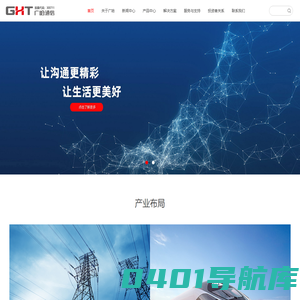 广哈通信